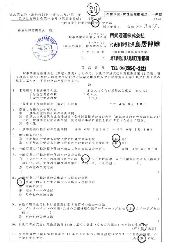 次世代育成支援対策推進法、女性活躍推進法に基づく一般事業主行動計画